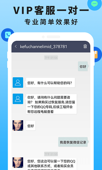 手機恢復(fù)數(shù)據(jù)管家大師 v1.9 安卓版 0