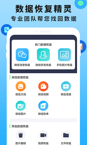 手機恢復(fù)數(shù)據(jù)管家大師 v1.9 安卓版 2