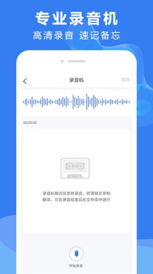 錄音文字轉(zhuǎn)換大師軟件 v3.1.1 安卓版 0