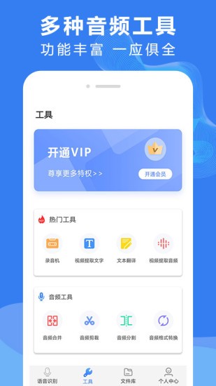 錄音文字轉(zhuǎn)換大師軟件 v3.1.1 安卓版 2