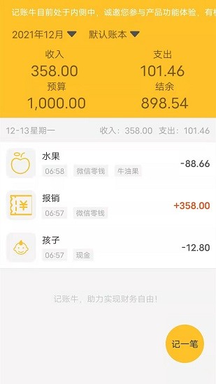 記賬牛 v1.0.2.1 安卓版 0