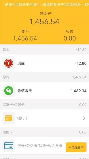 記賬牛 v1.0.2.1 安卓版 1