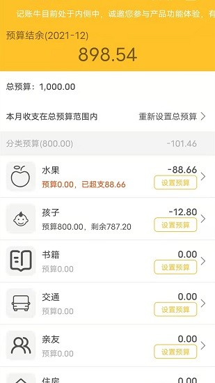 記賬牛手機版
