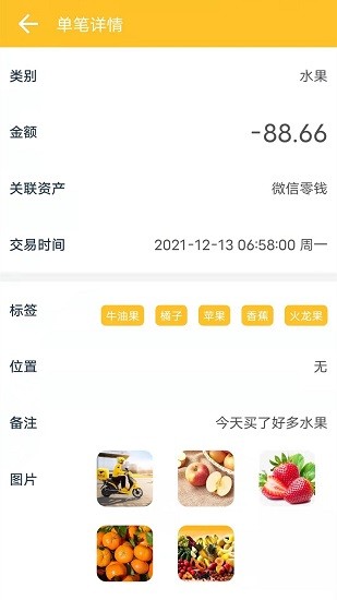 記賬牛 v1.0.2.1 安卓版 3
