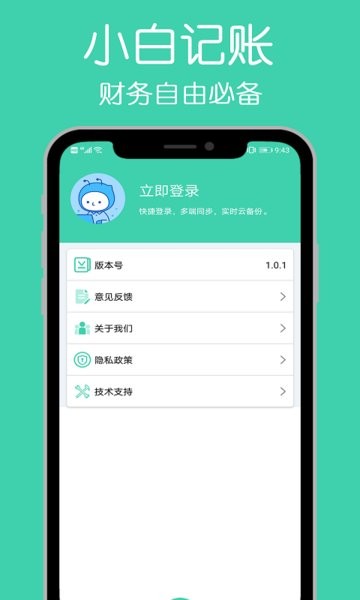 小白記賬本手機版 v1.0.2 安卓版 0