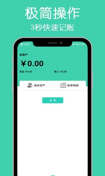 小白記賬本手機版