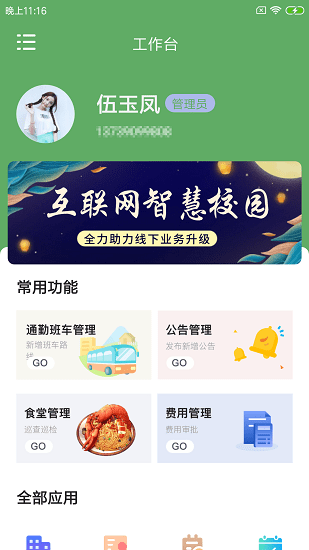 鵡迪勤智云管理平臺 v1.0.0 安卓版 0