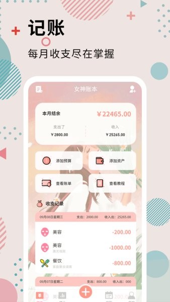 全民女神記賬官方版 v3.8.8 最新版 3