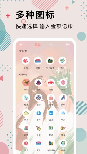 全民女神記賬官方版 v3.8.8 最新版 0