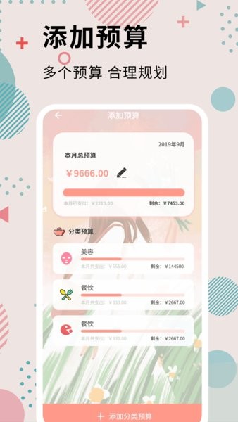 全民女神記賬官方版 v3.8.8 最新版 1