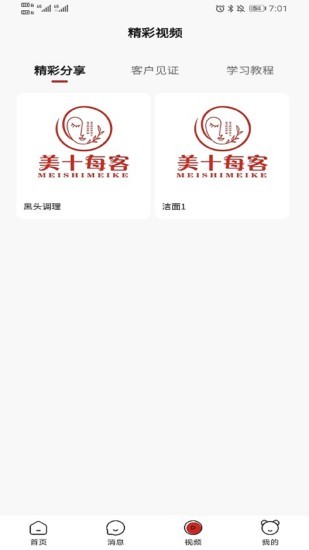 美十每客 v2.2.5 最新版 1