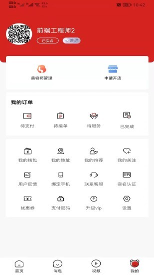 美十每客 v2.2.5 最新版 3