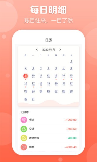 掌上記賬本 v1.0.2 安卓版 0