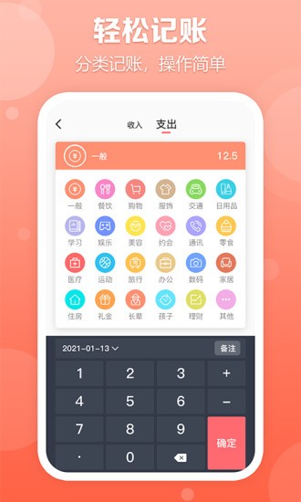 掌上記賬本 v1.0.2 安卓版 2