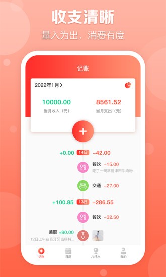 掌上記賬本 v1.0.2 安卓版 3