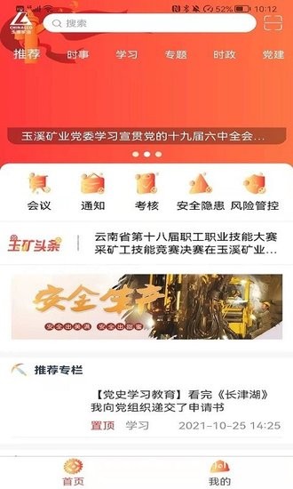 智慧玉礦軟件 v1.0.0 安卓版 3