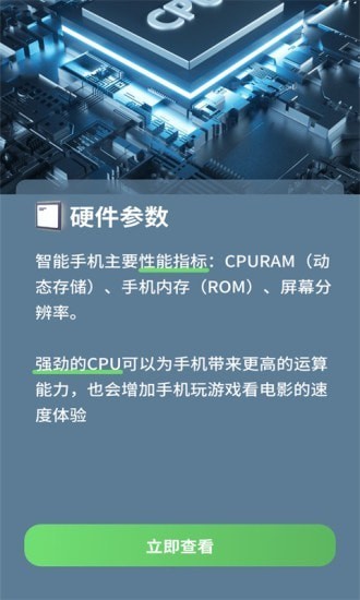 電池健康檢測 v1.0.1 安卓版 1