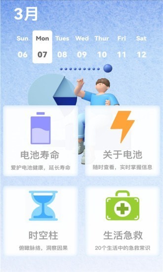 電池健康檢測 v1.0.1 安卓版 3