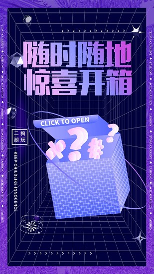 二狗潮玩最新版 二狗潮玩最新版下載