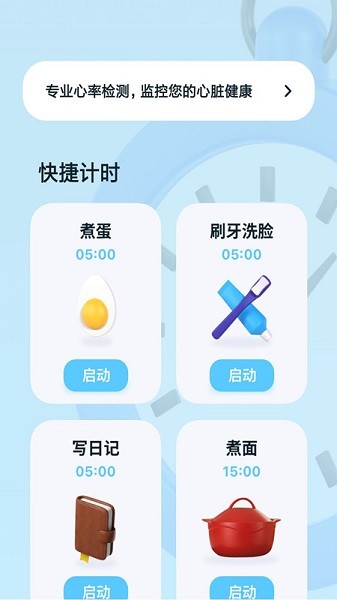 極簡計時器app v1.0.0 安卓版 2