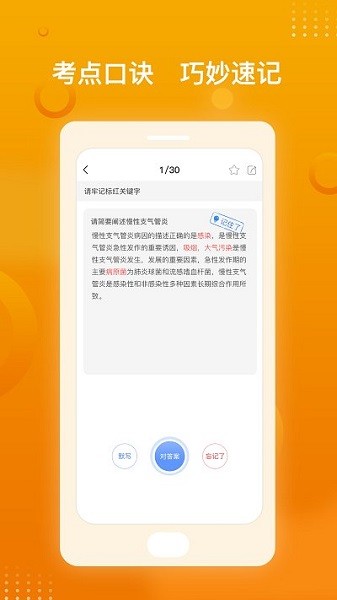 醫(yī)師職稱(chēng)金題庫(kù)官方版 v1.0.0 安卓版 0