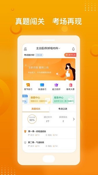醫(yī)師職稱(chēng)金題庫(kù)app