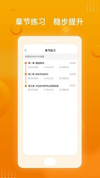 醫(yī)師職稱(chēng)金題庫(kù)官方版 v1.0.0 安卓版 2