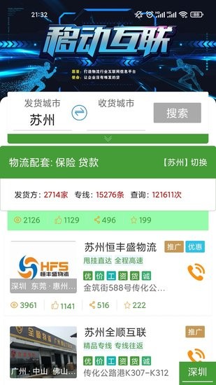 賞識鮮運司機客戶端 v2.0.0 安卓版 0