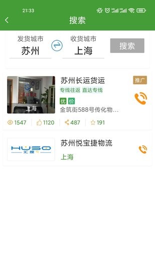 賞識鮮運司機版app
