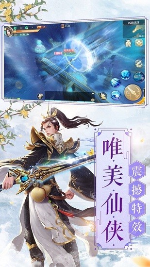 千古絕塵玄仙錄官方版（暫未上線） v1.0.31 安卓版 3