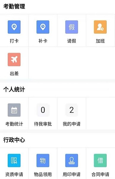 榕強(qiáng)oa軟件 v1.1.1 安卓版 0