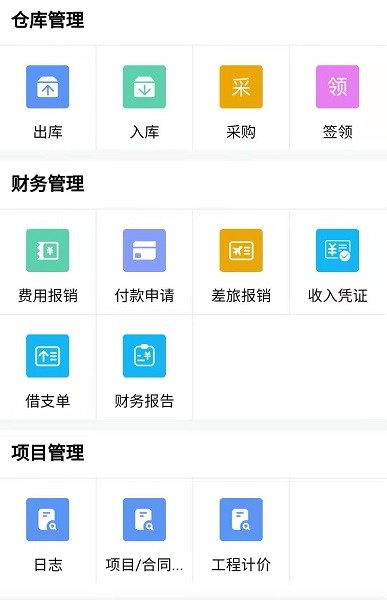 榕強(qiáng)oa軟件 v1.1.1 安卓版 1