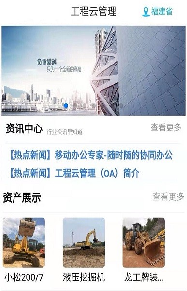 榕強(qiáng)oa app下載