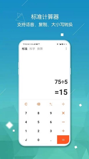 小多計(jì)算器0