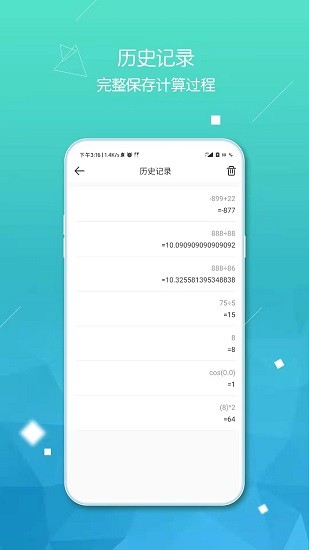 小多計(jì)算器1