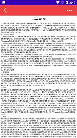 todaymed官方版 v1.0 安卓版 1