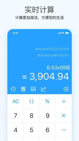 趣態(tài)超級(jí)計(jì)算器 v1.0.0 安卓版 3