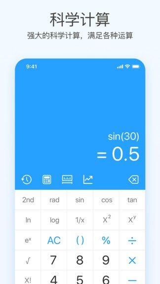 趣態(tài)超級(jí)計(jì)算器手機(jī)版