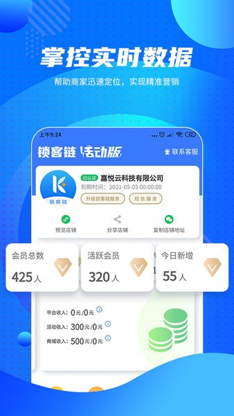 鎖客鏈活動版app v1.1.15 安卓最新版 3