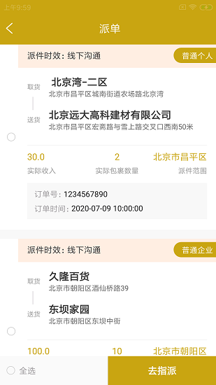 蜂爾多管家官方版 v1.0.0 安卓版 1