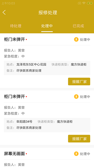 蜂爾多管家app下載
