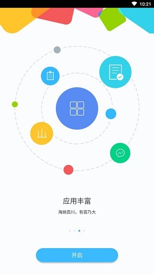 同心云最新版本 v10.5.7 安卓版 3
