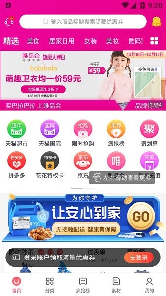 聚滿惠官方 v0.0.13 安卓版 0