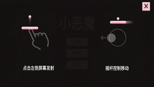 桐學(xué)羅小惡魔打磚塊游戲(Devil Quest) v0.1 安卓版 2
