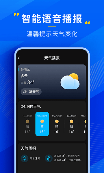 瑞奇天氣app0