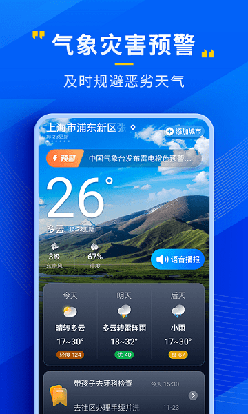 瑞奇天氣app2