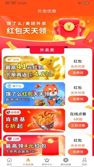 黑色惠app下載