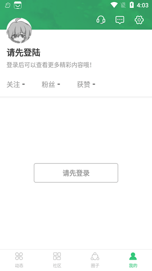 葫蘆三樓游戲社區(qū) v2.3.0 安卓版 0