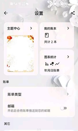 豬豬記賬下載