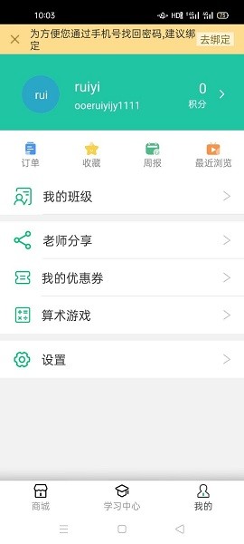 延邊在線課堂app v4.81.013 安卓版 1